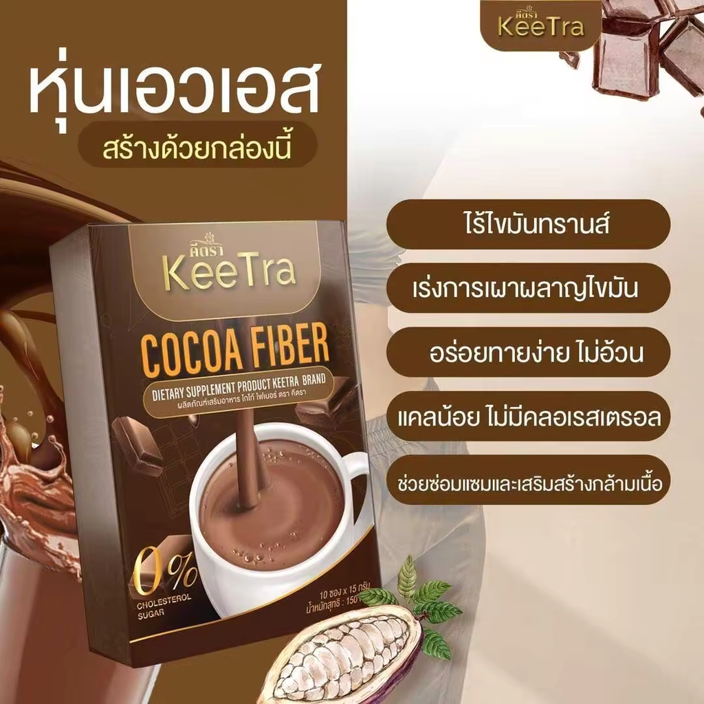 Cocoa Fiber Dietary Supplement Product Keetra Brand 1 carton = 52 boxes (1 box = 10 Sachets , 1 Sachet = 15g.)