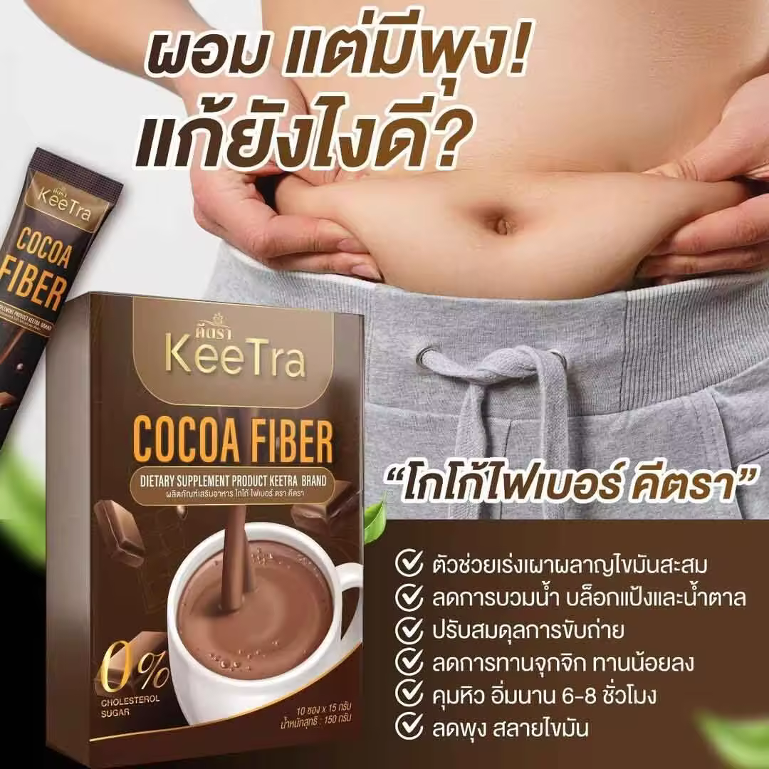 Cocoa Fiber Dietary Supplement Product Keetra Brand 1 carton = 52 boxes (1 box = 10 Sachets , 1 Sachet = 15g.)