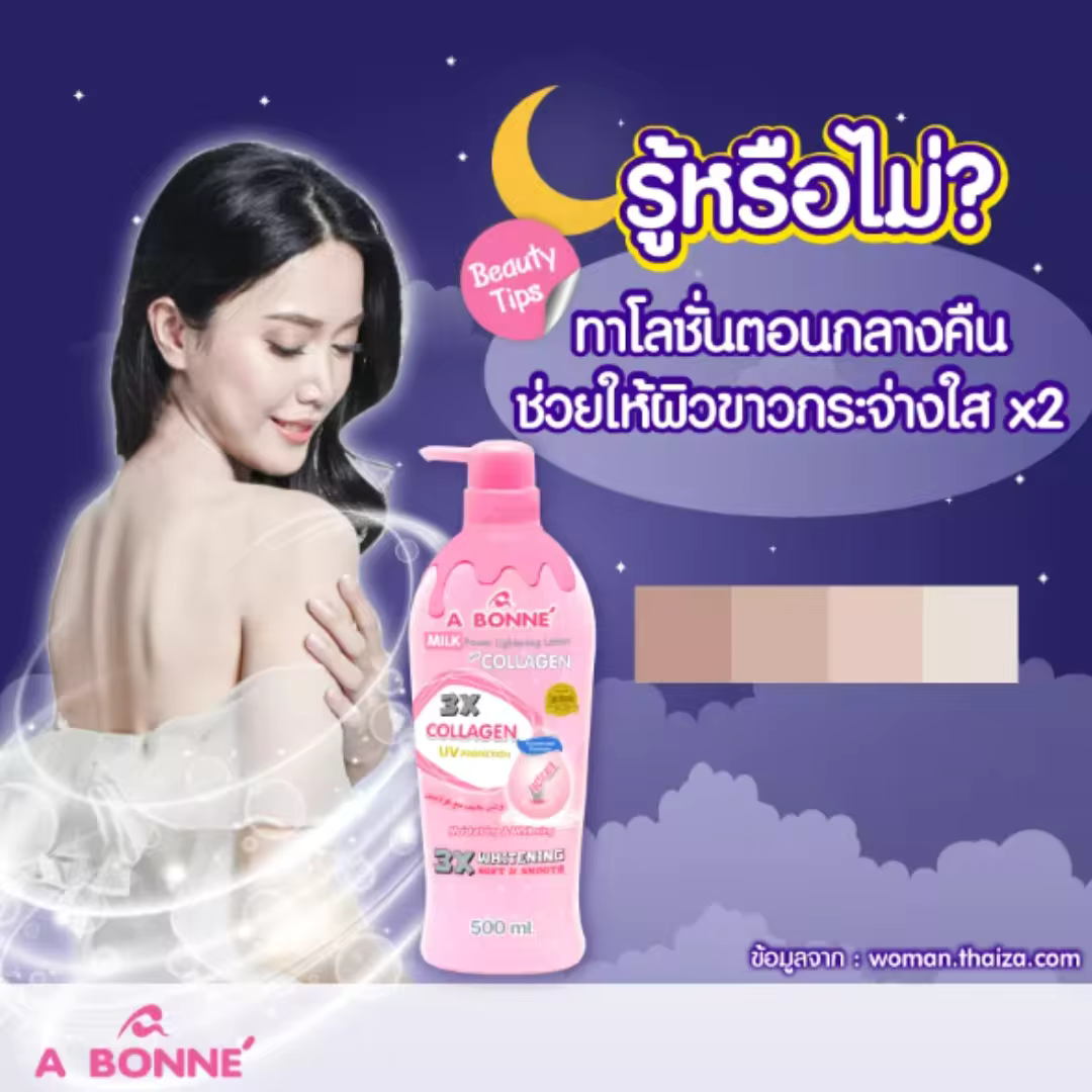 A BONNE Milk Power Lightening Lotion Plus Collagen 500 ml.