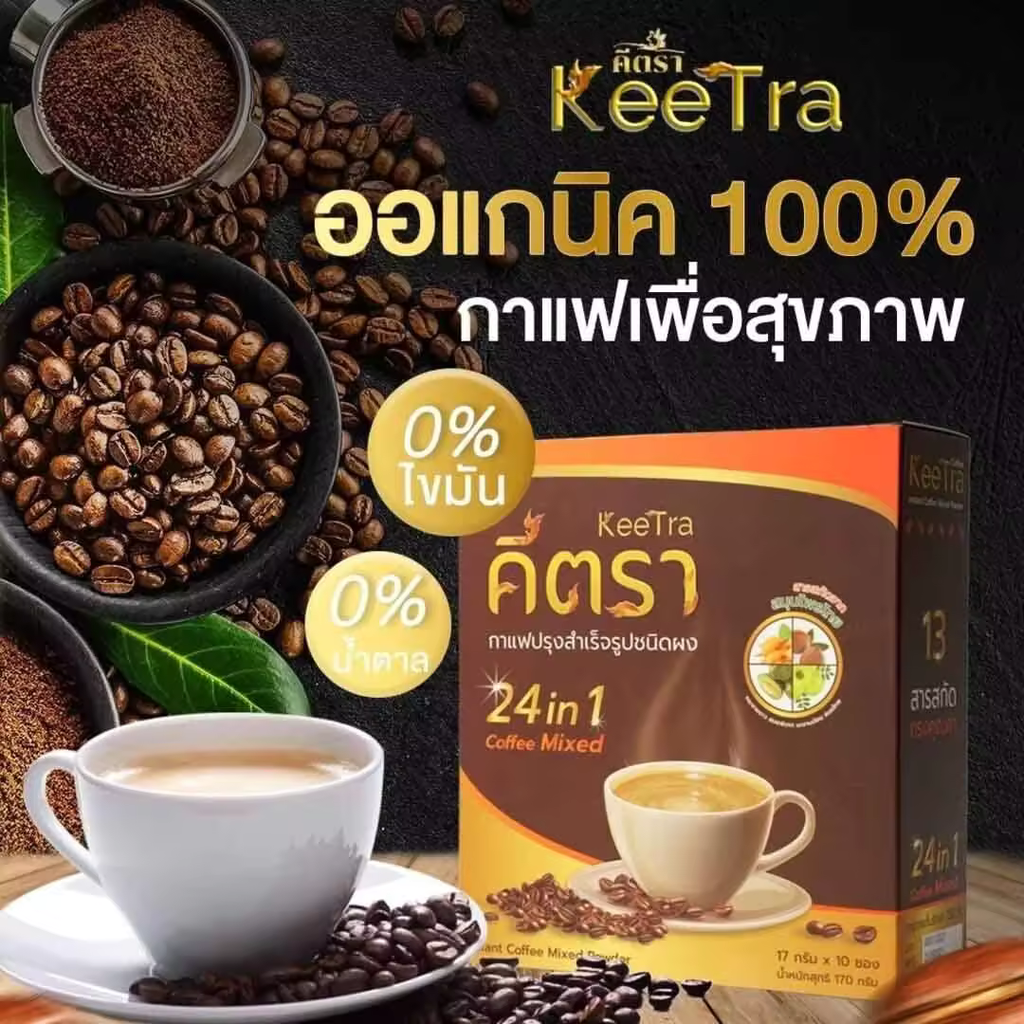 Keetra Coffee (Instant Coffee Mixed Powder) 1 carton = 40 boxes (1 box = 10 Sachets , 1 Sachet = 17g.)