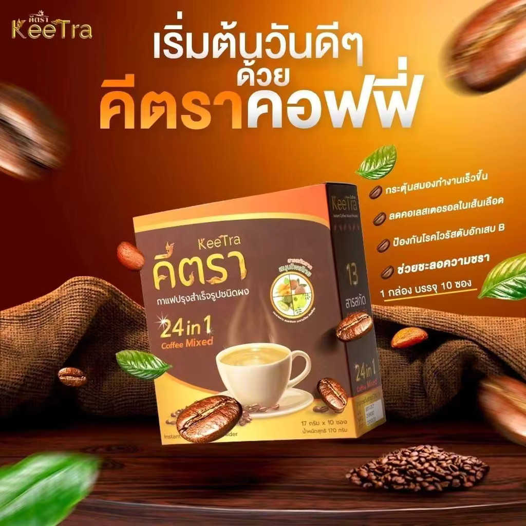 Keetra Coffee (Instant Coffee Mixed Powder) 1 carton = 40 boxes (1 box = 10 Sachets , 1 Sachet = 17g.)