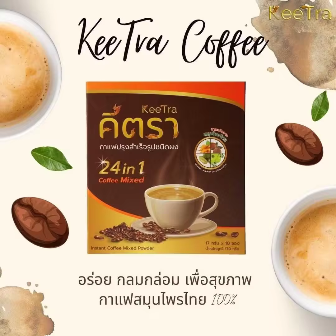 Keetra Coffee (Instant Coffee Mixed Powder) 1 carton = 40 boxes (1 box = 10 Sachets , 1 Sachet = 17g.)