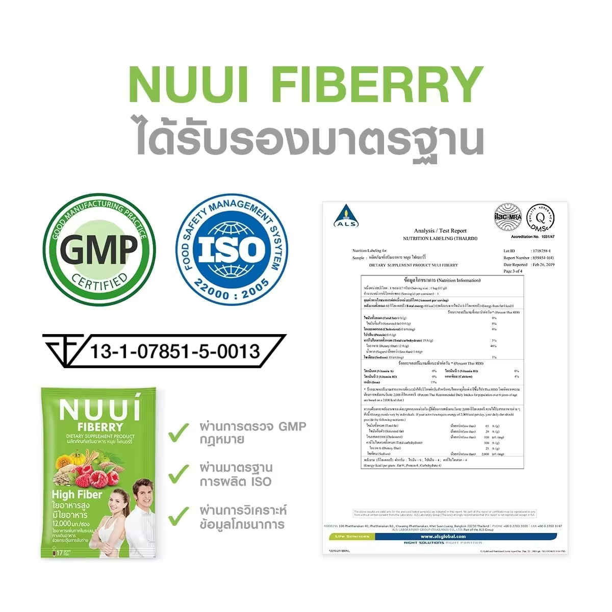 NUUI FIBERRY CLASSIC Raspberry flavor/volume 17 grams per sachet type of drinking powder