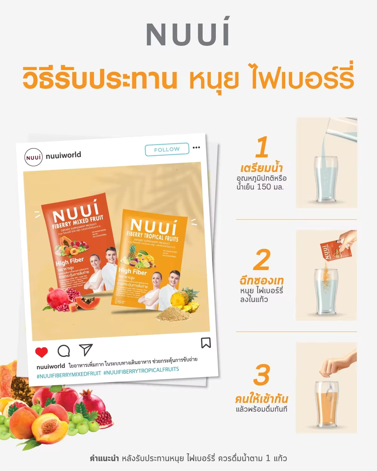 NUUI FIBERRY MIXED FRUITS High Fiber, high fiber 12,000 mg/sachet
