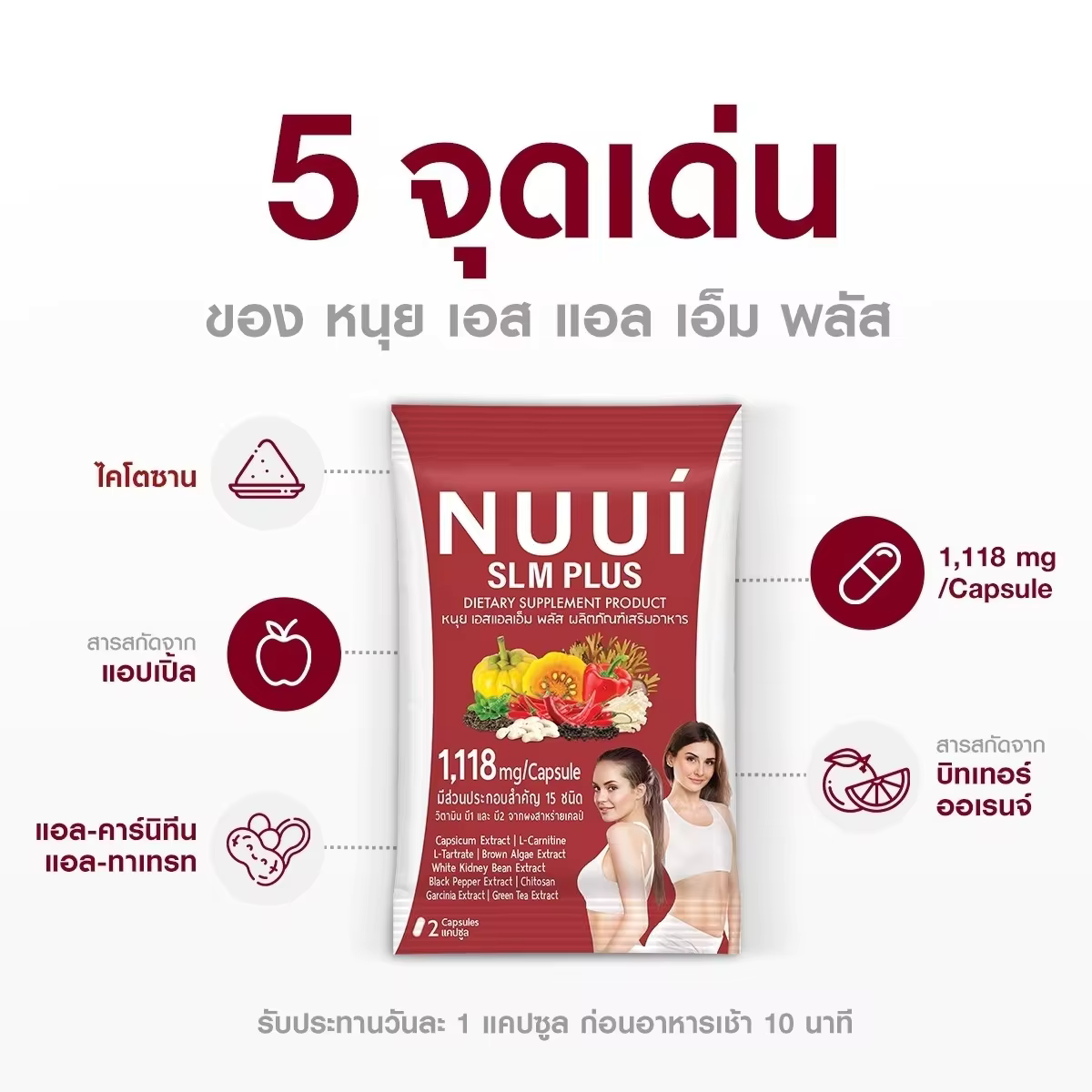 NUUI SLM PLUS 1 capsule 1 gram net weight 11.18 grams (weight loss) Product of Thailand