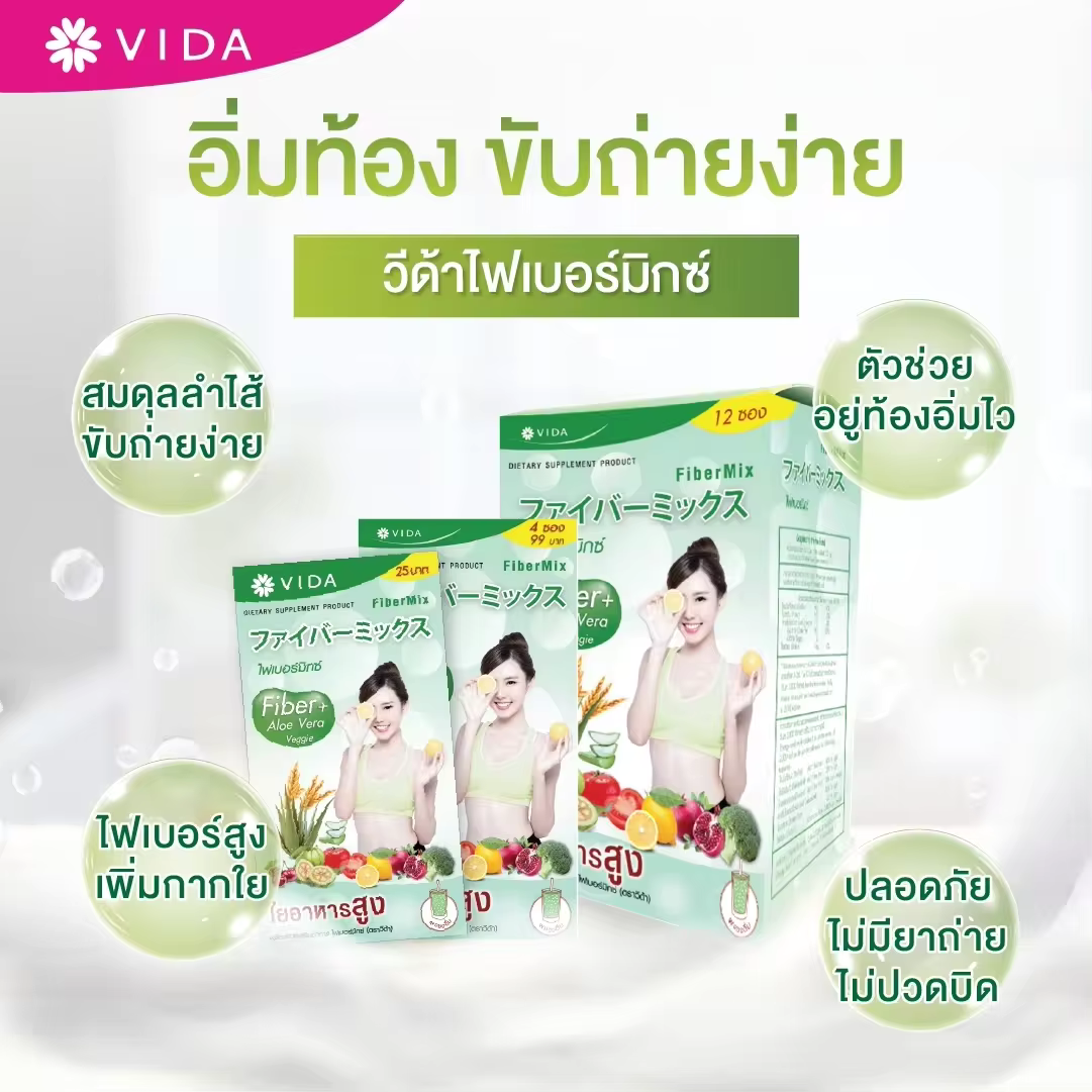 VIDA fiber mix 1 carton= 60 boxes ( 1 box =12 Sachets ) bright beautiful skin Helps the body absorb various skin care